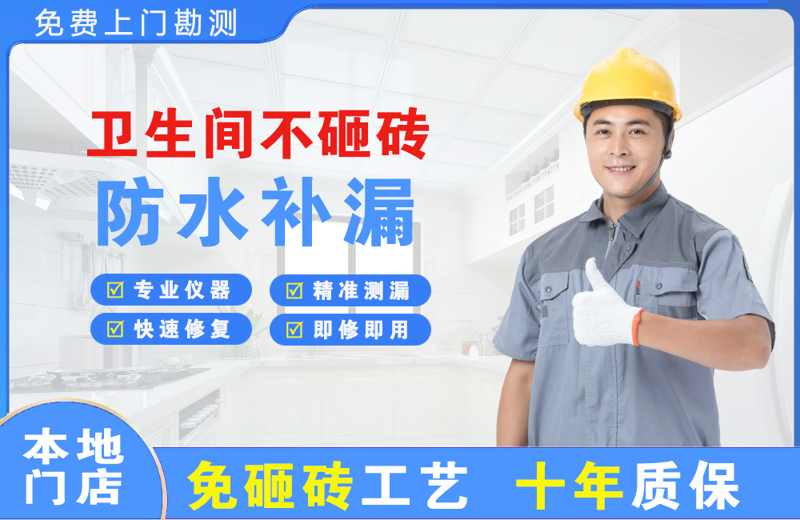 梁山卫生间不砸砖修补漏水